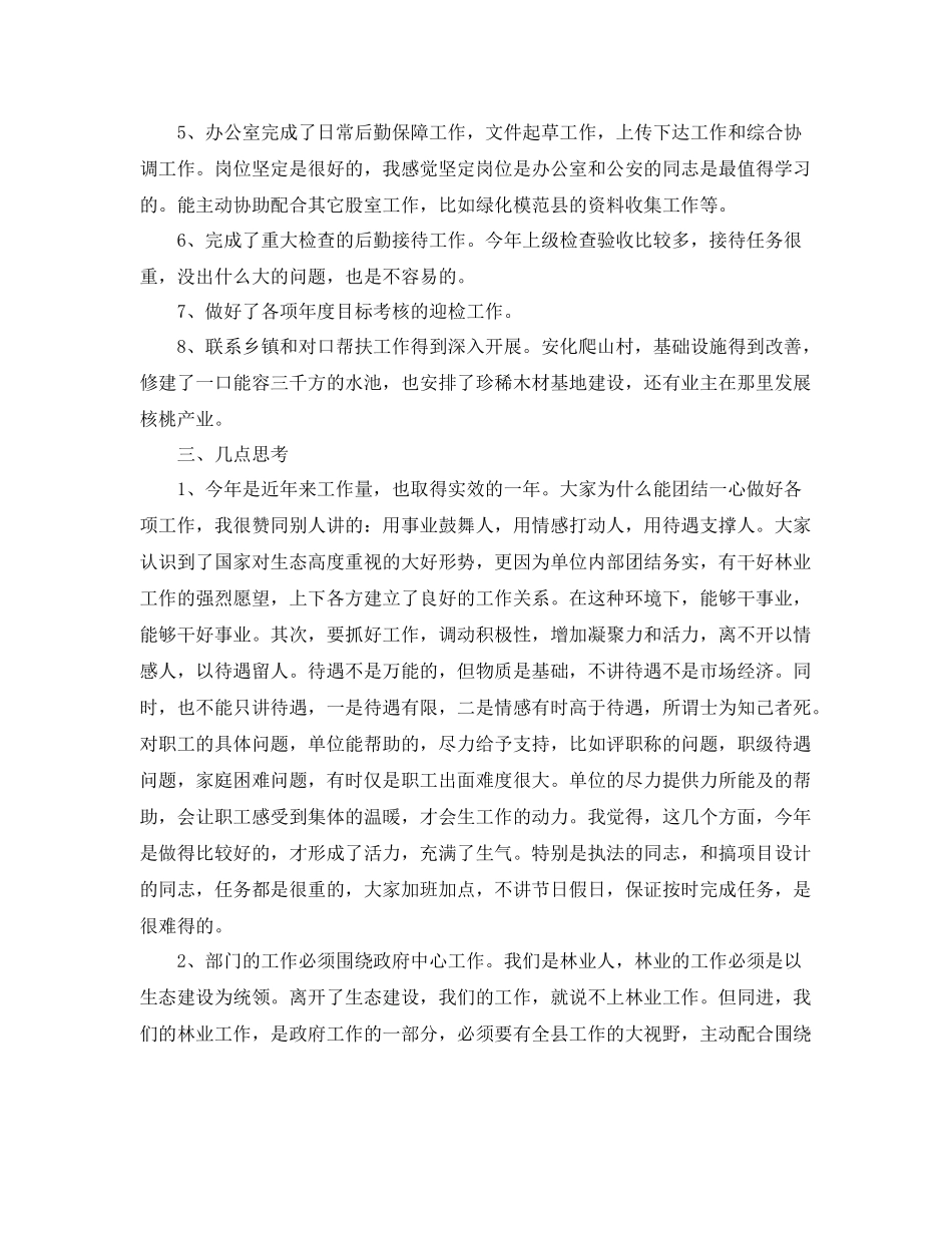 林业员年度个人工作总结 _第3页
