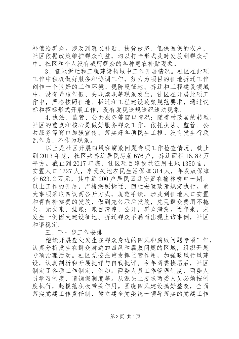 微腐败整治工作自查自纠报告_第3页