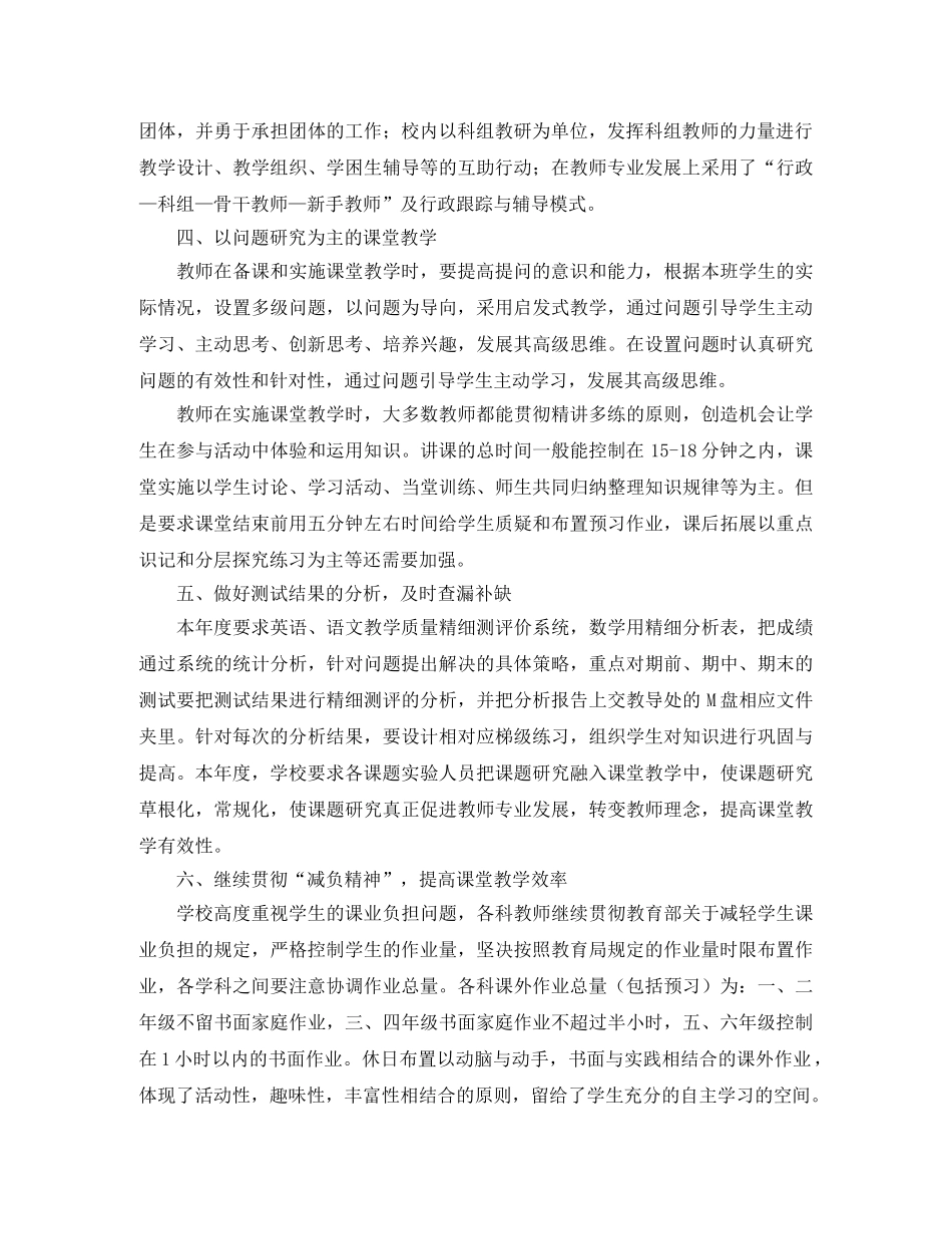 教科研年度工作总结范文 _第2页