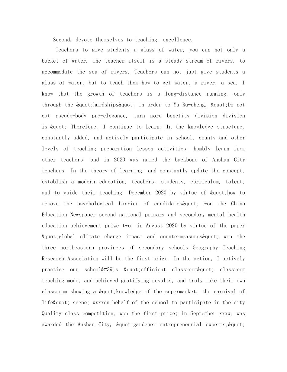 教科研方面英文自我评价 _第2页