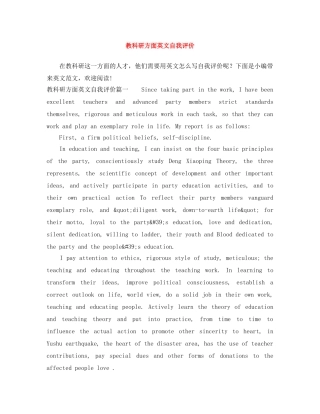 教科研方面英文自我评价 