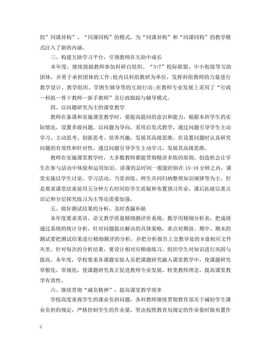 教科研年度工作总结20XX年 _第2页