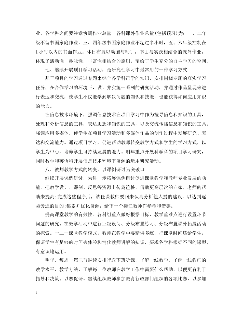 教科研年度工作总结20XX年 _第3页