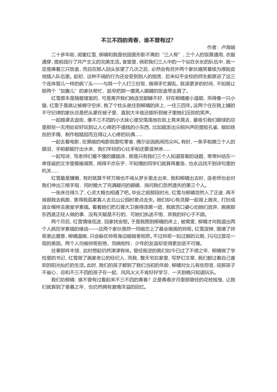 不三不四的青春_第1页