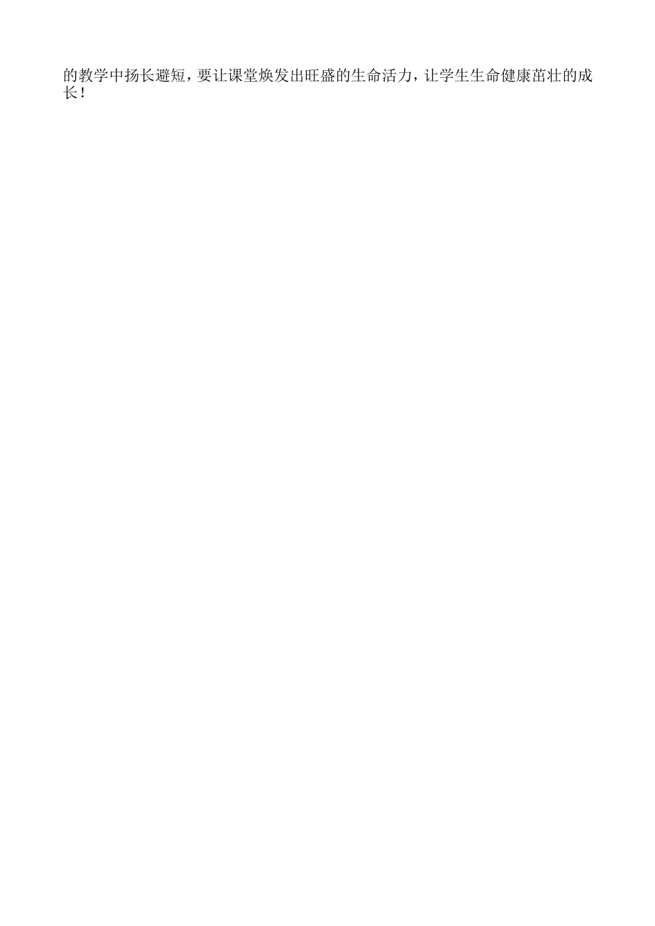 《窗》反思性说课_第2页