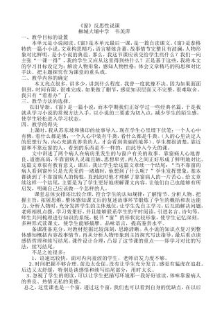 《窗》反思性说课