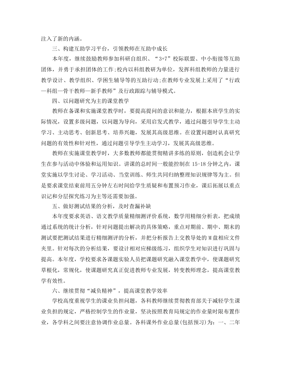 教科研年度工作总结2020 _第2页