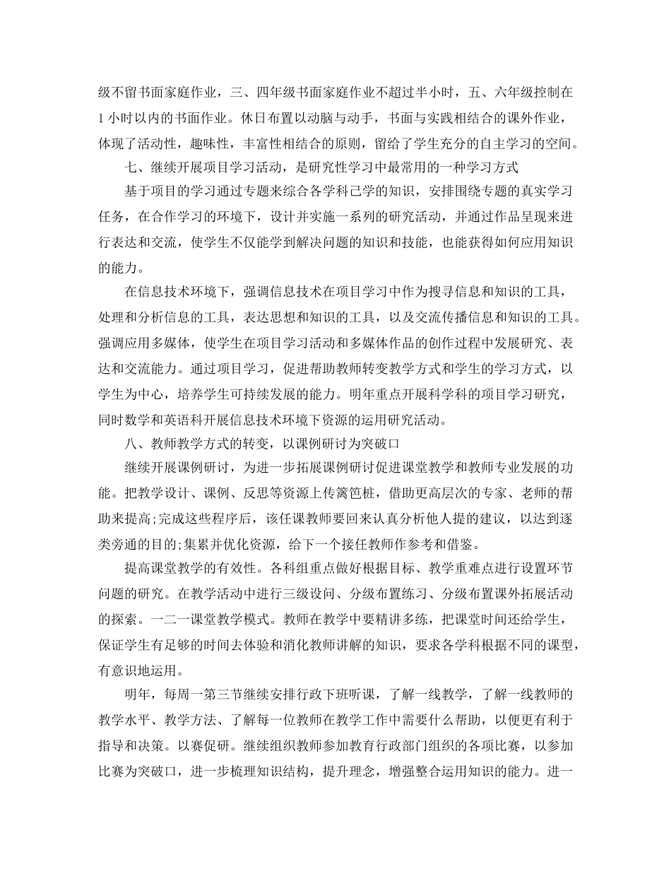 教科研年度工作总结2020 _第3页