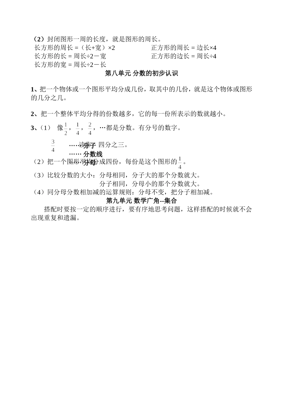 三年级上册数学概念(新人教版)_第2页