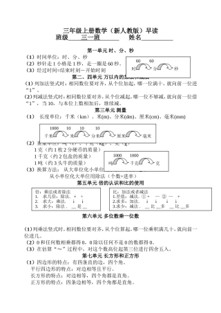 三年级上册数学概念(新人教版)
