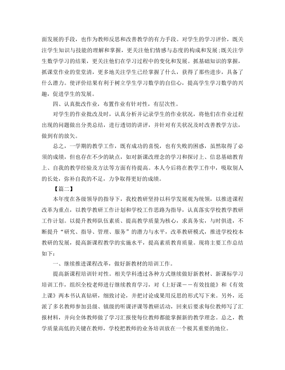 教科研年度个人工作总结【三篇】 _第2页