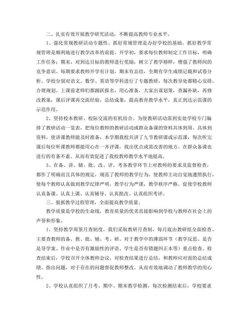 教科研年度个人工作总结【三篇】 _第3页