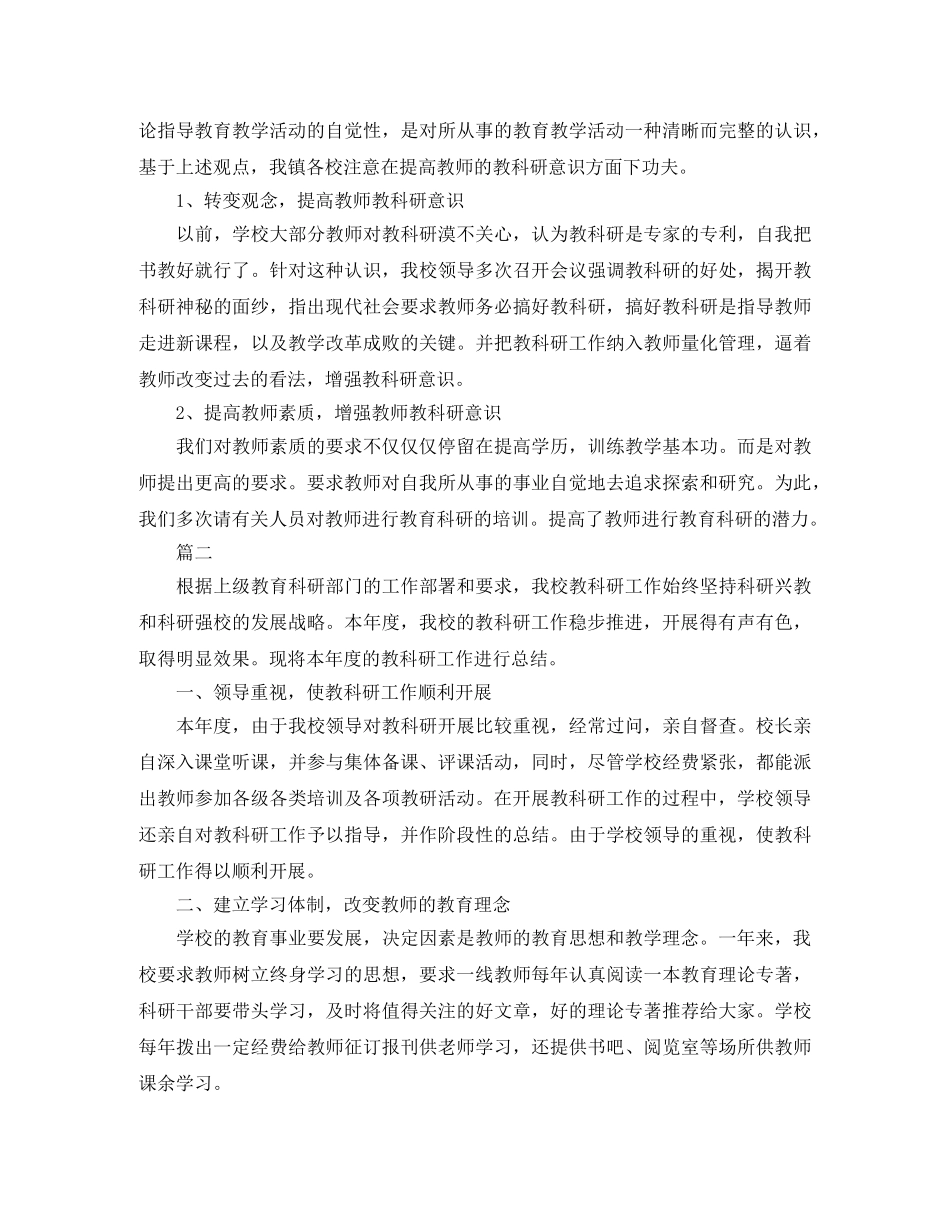 教科研年度工作总结范文三篇 _第3页