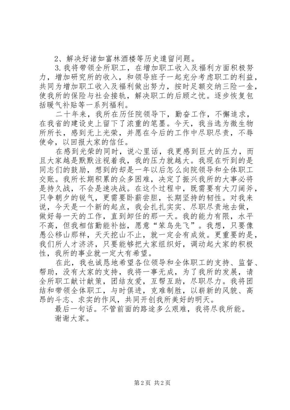 微生物所所长就职报告_第2页