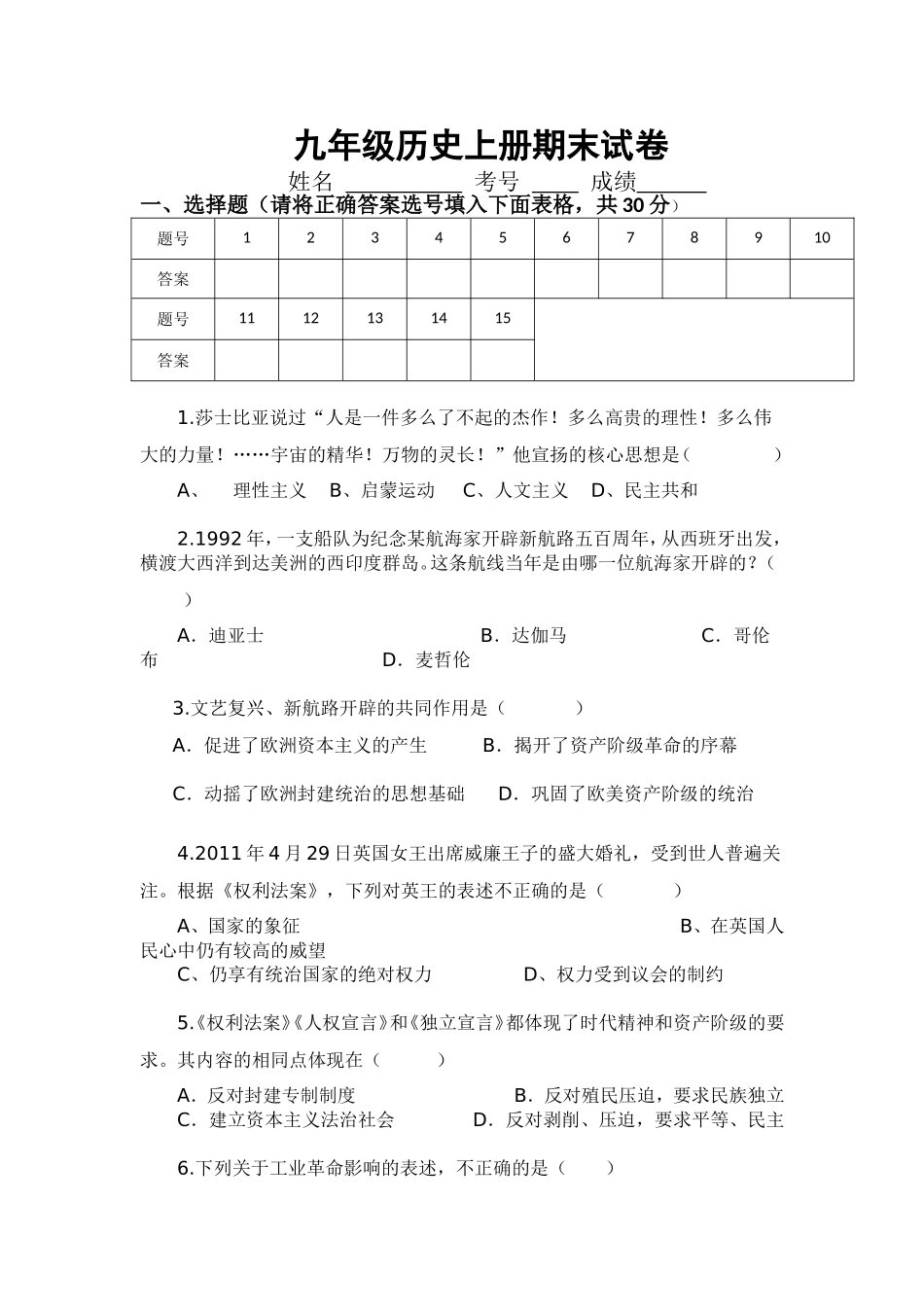 九年级历史上册期末试卷2013_第1页
