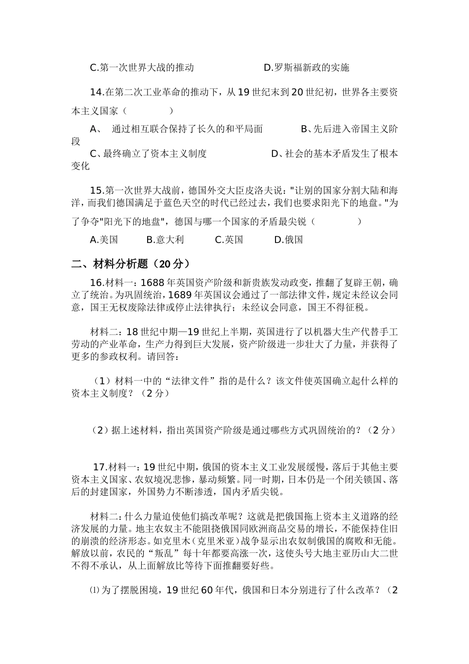 九年级历史上册期末试卷2013_第3页