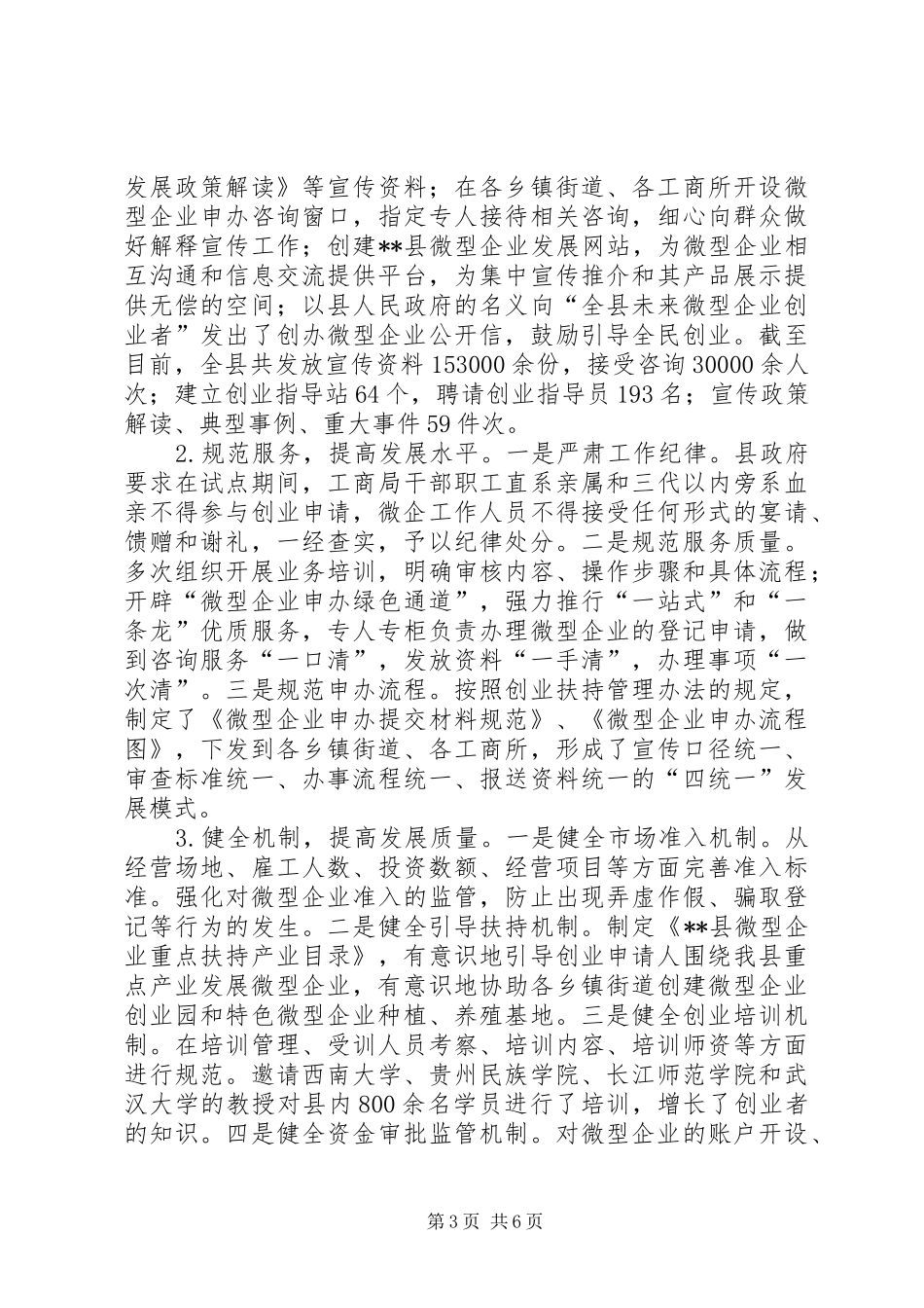 微型企业发展工作情况报告_第3页
