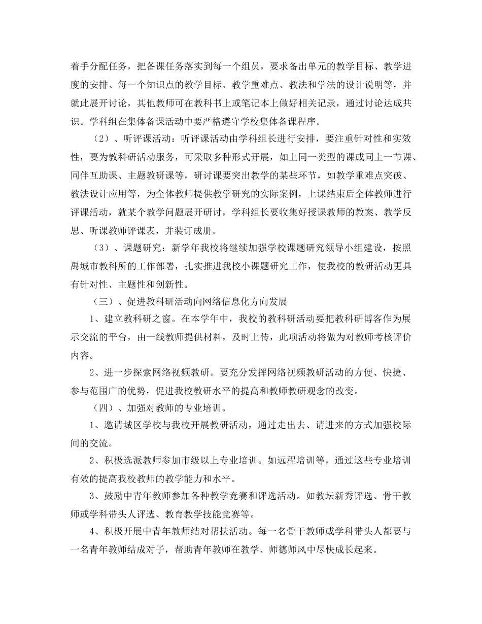 教科研工作计划书 _第3页