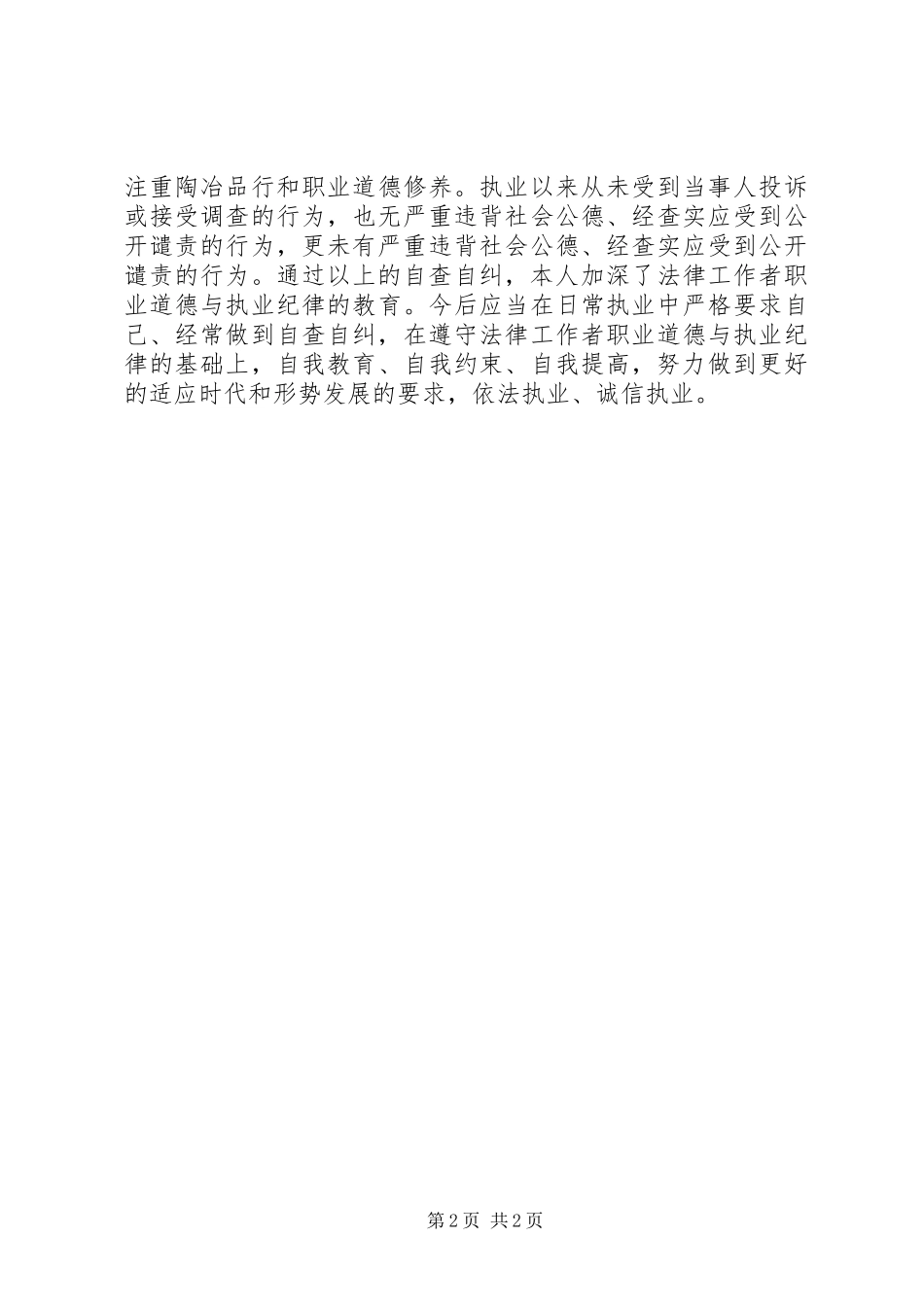 律师事务所个人自查自纠报告_第2页