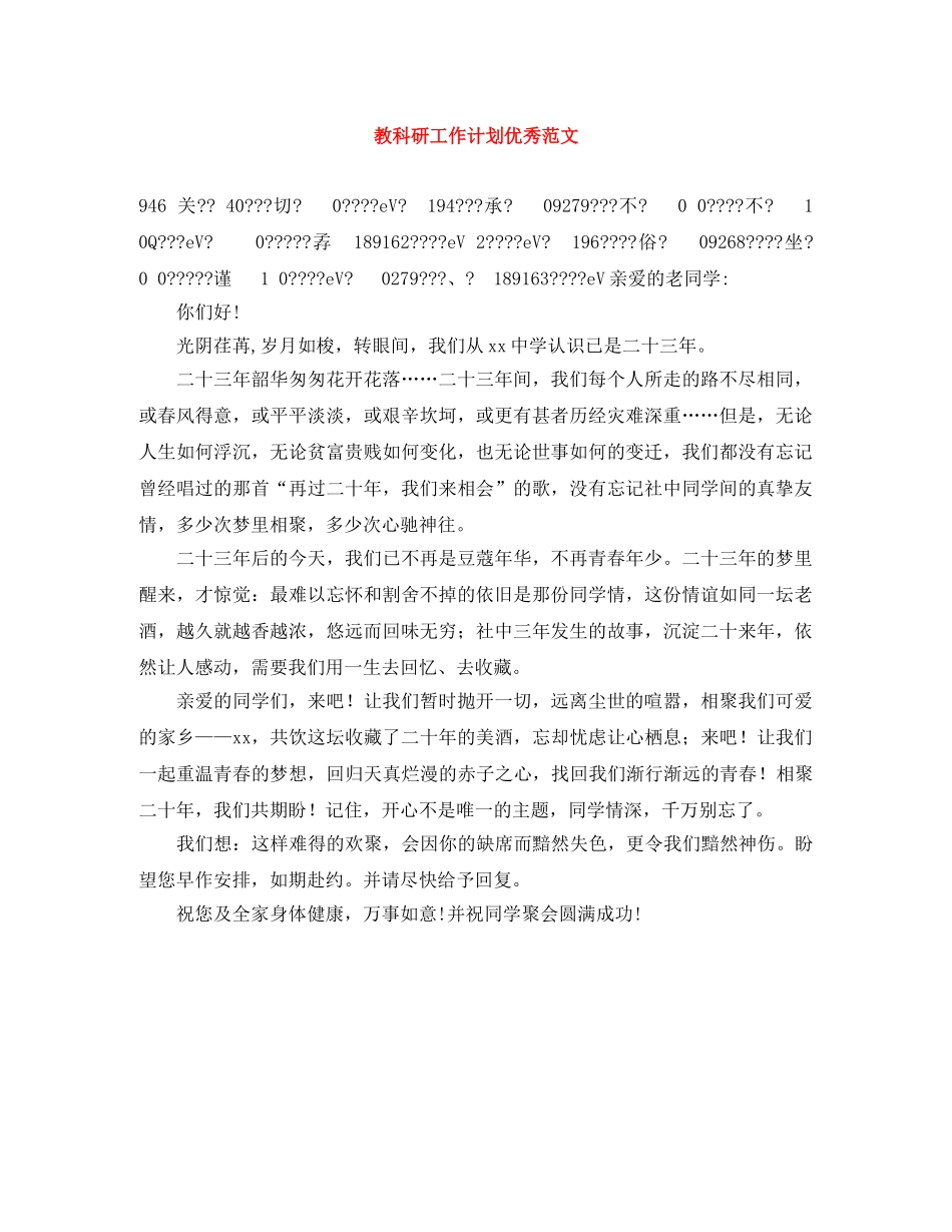 教科研工作计划优秀范文 _第1页