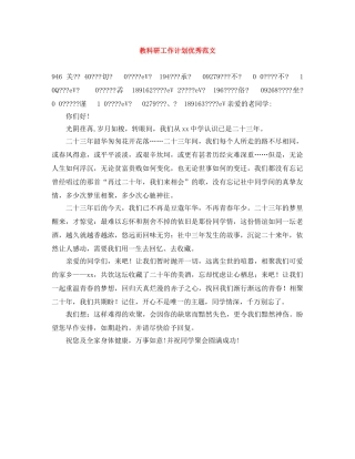 教科研工作计划优秀范文 