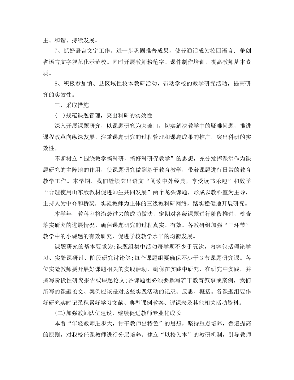 教科研工作计划 _第2页