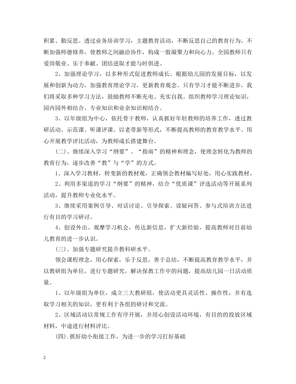 教科研工作计划报告【五篇】 _第2页