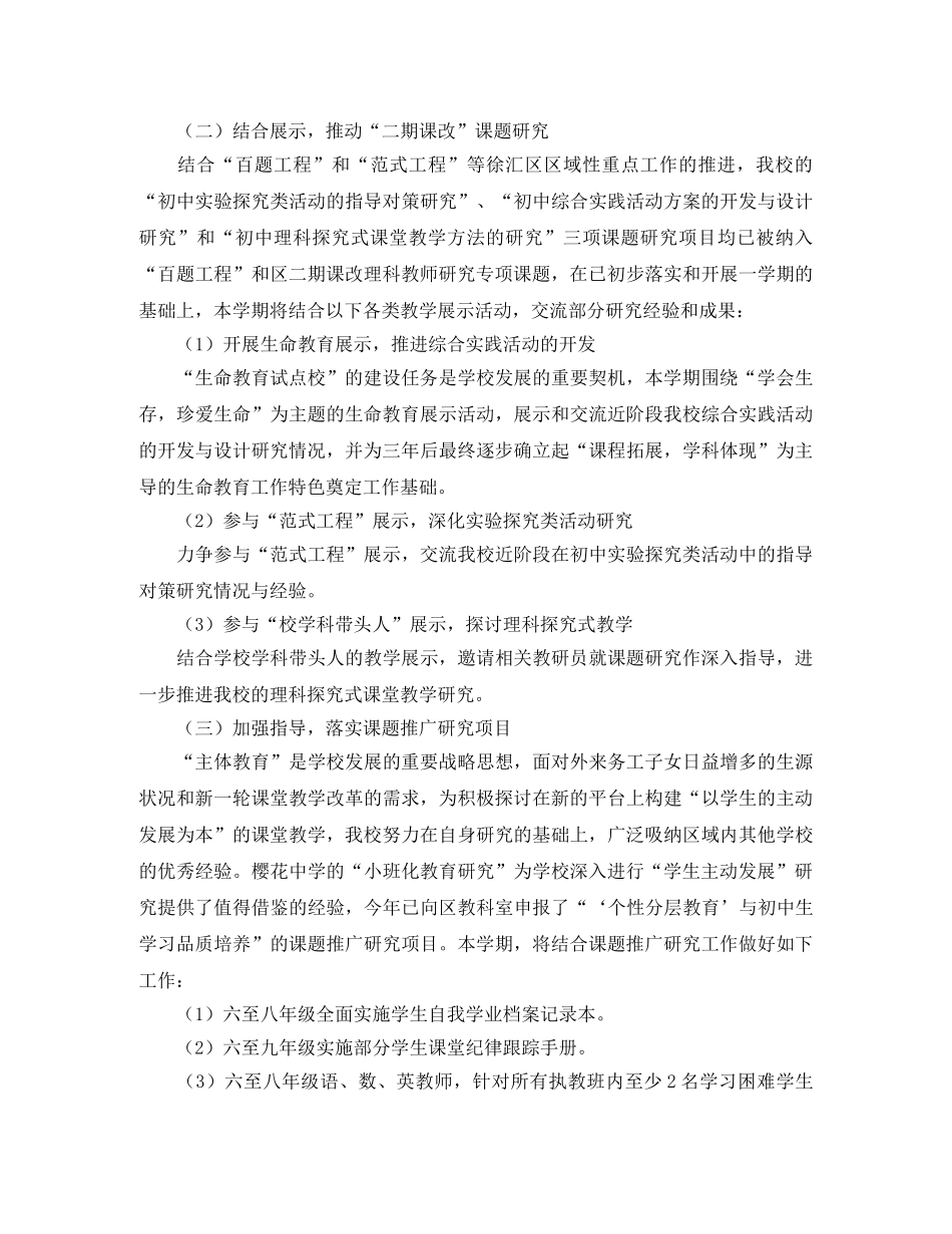 教科研工作计划范文 _第2页