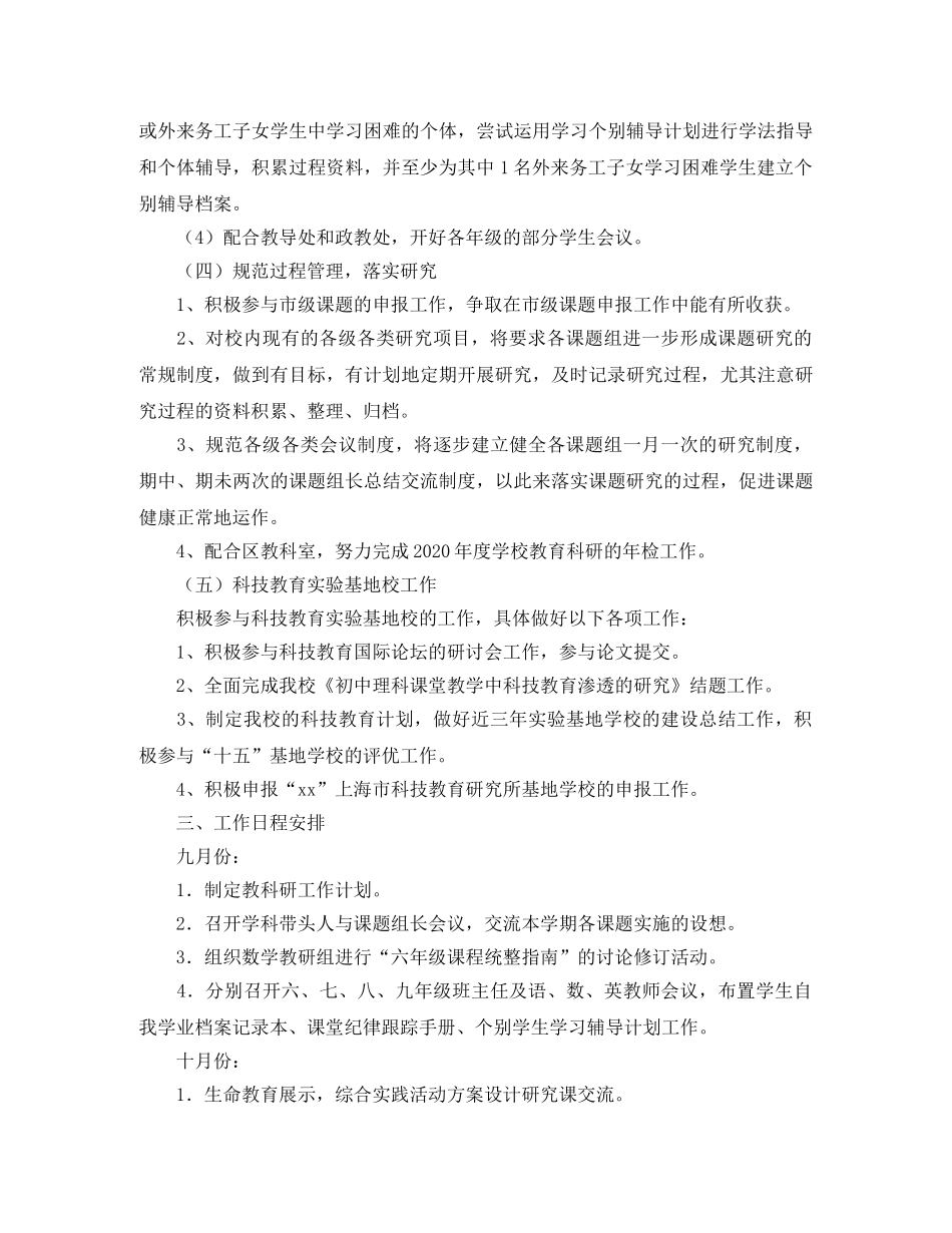 教科研工作计划范文 _第3页