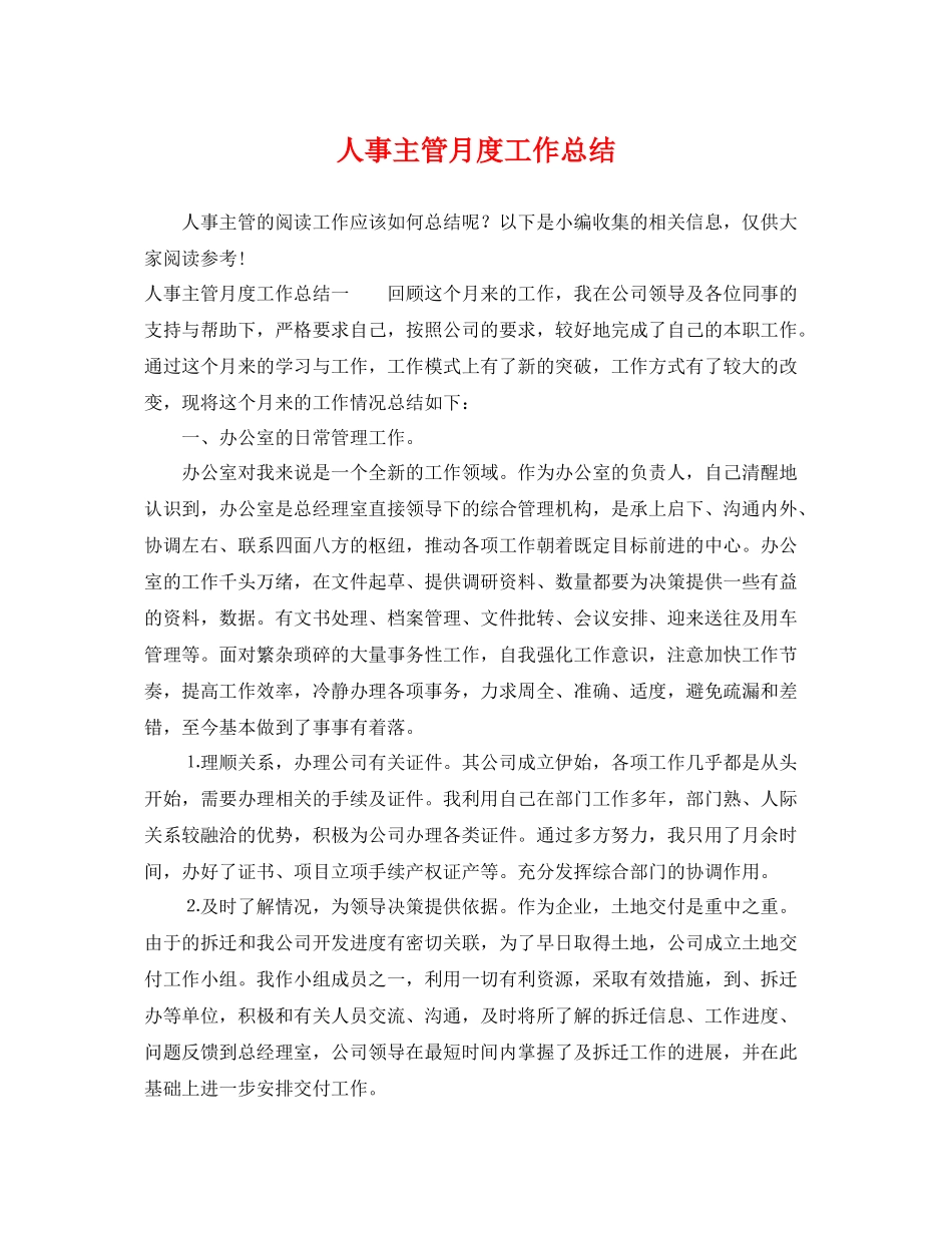人事主管月度工作总结 _第1页