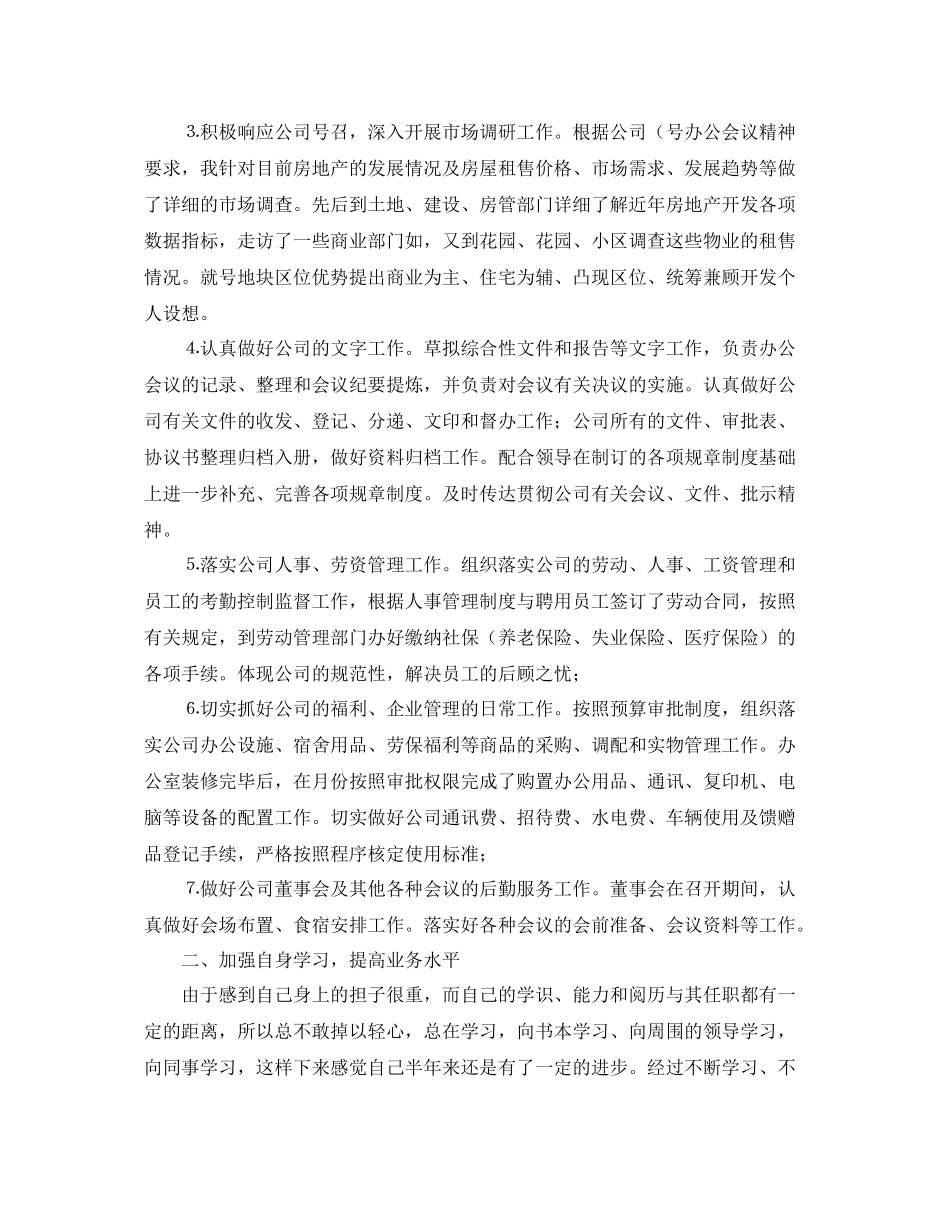 人事主管月度工作总结 _第2页