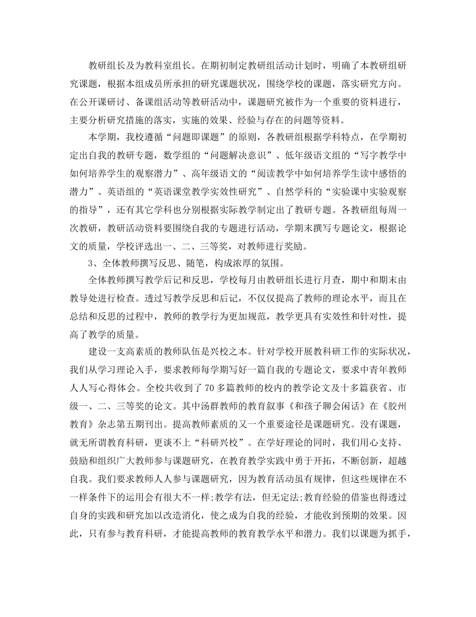 教科研工作总结【四篇】 _第2页