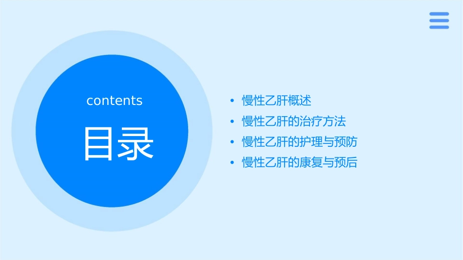 慢性乙肝治疗与护理指南_第2页