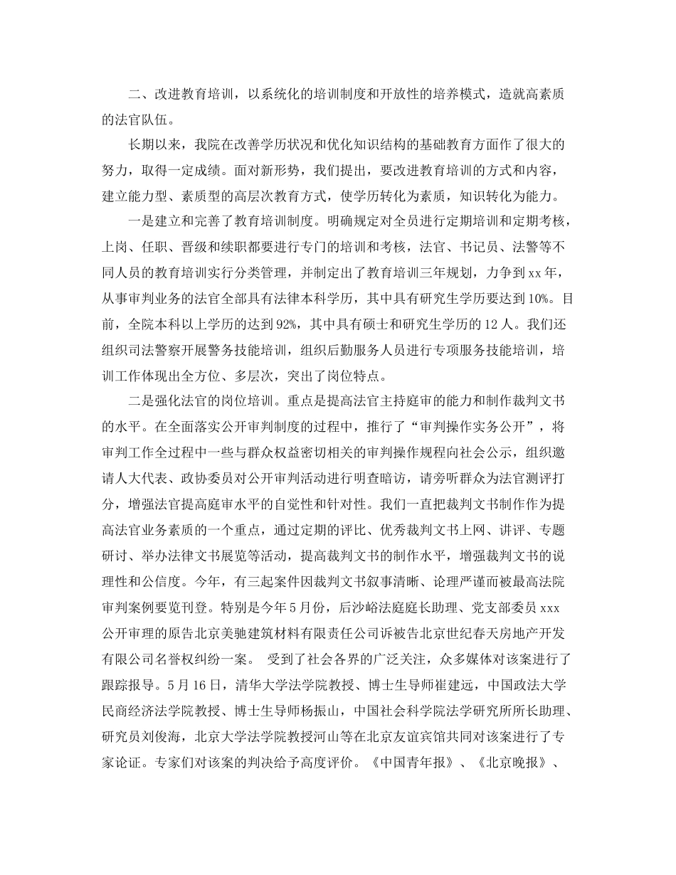 法院党建年终工作总结范文 _第2页