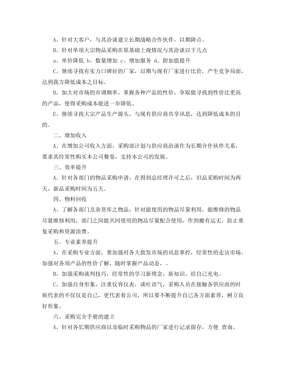 采购部2020年终总结 _第2页