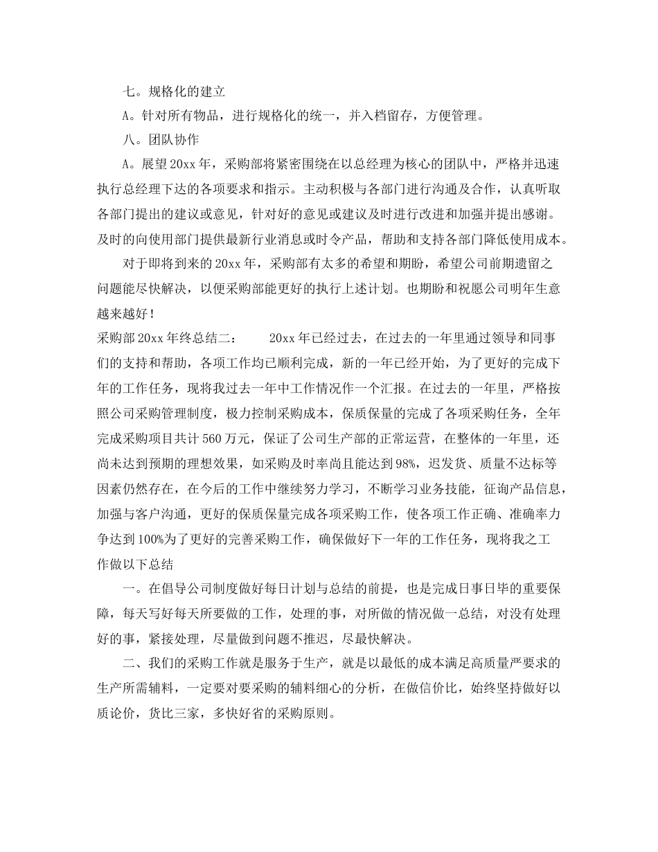 采购部2020年终总结 _第3页