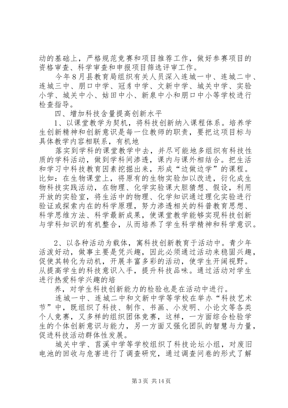 开展青少年科技创新活动工作汇报_第3页