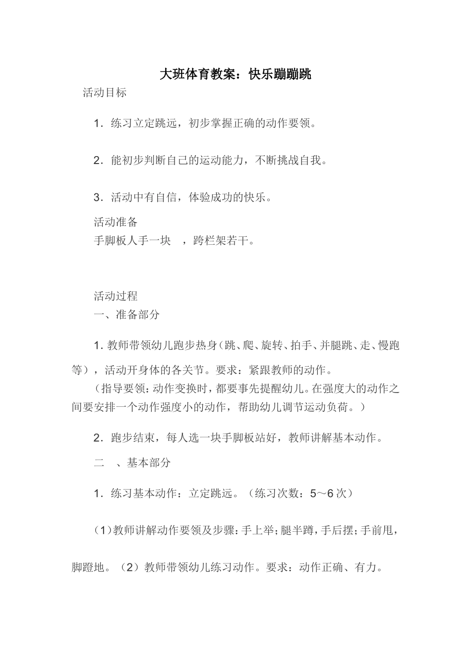 快乐蹦蹦跳 (2)_第1页