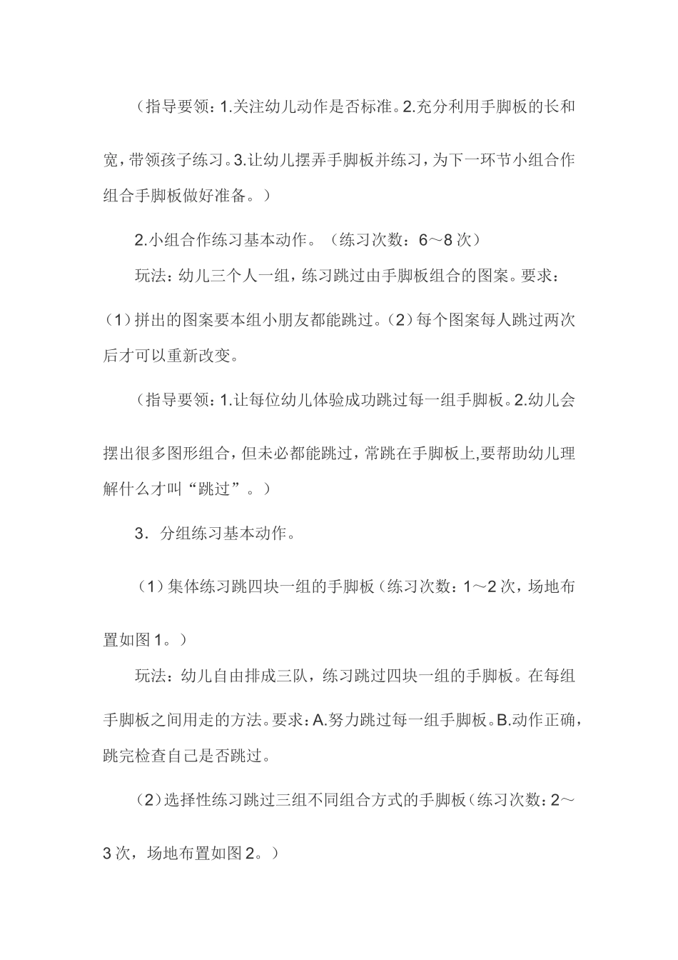 快乐蹦蹦跳 (2)_第2页