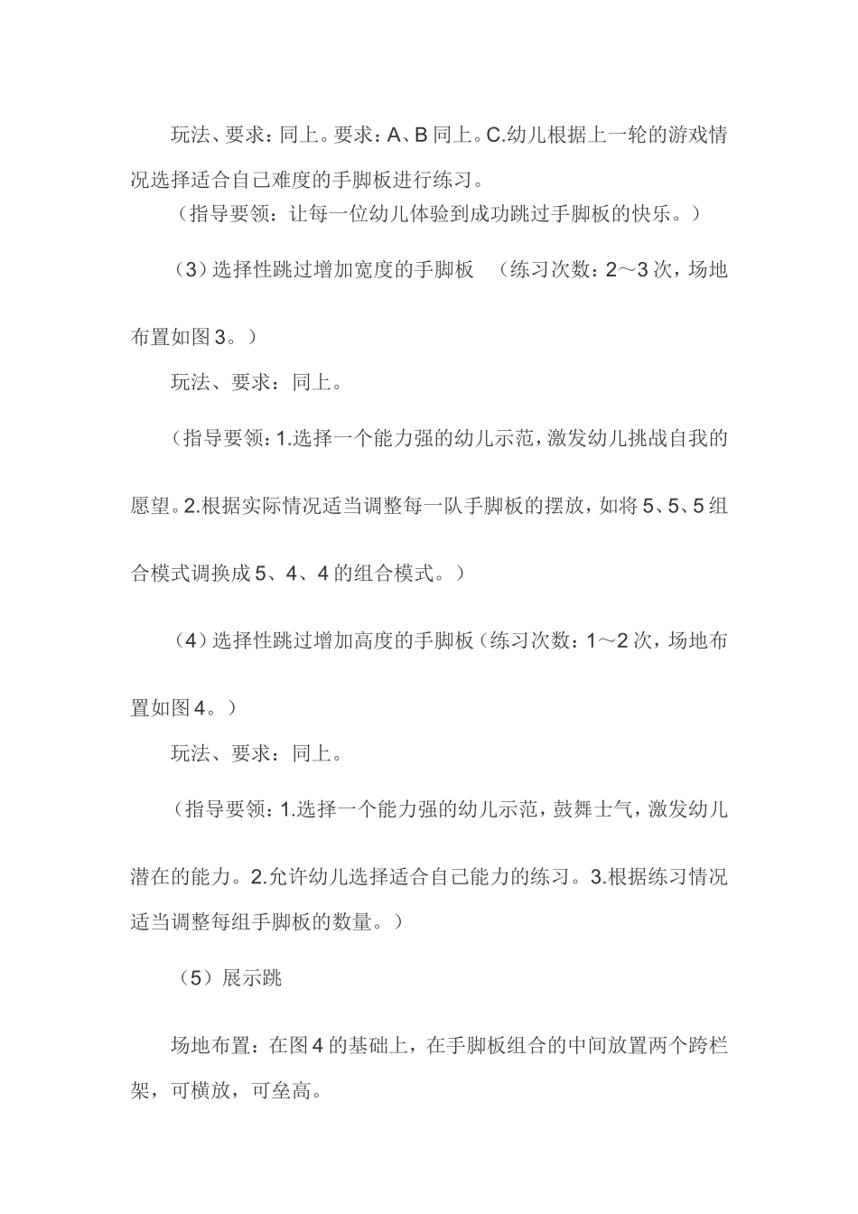 快乐蹦蹦跳 (2)_第3页