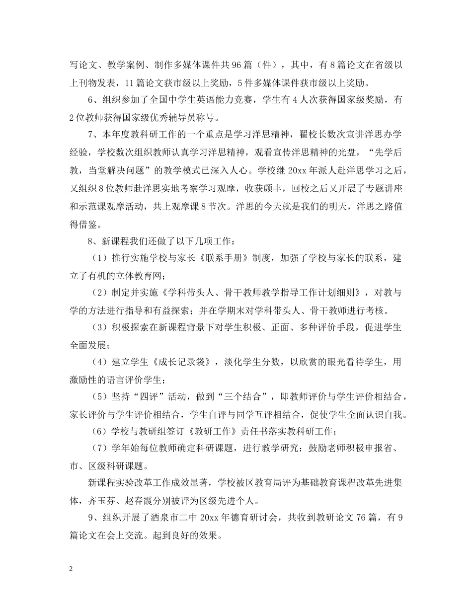 教科研工作总结 _第2页
