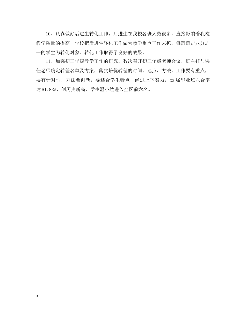 教科研工作总结 _第3页