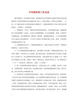 教科研工作总结 