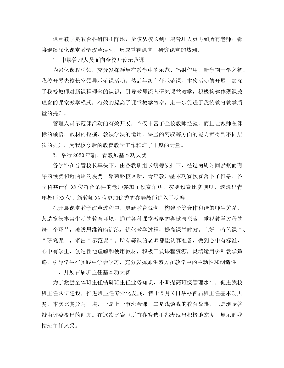 教科研工作总结2020 _第2页