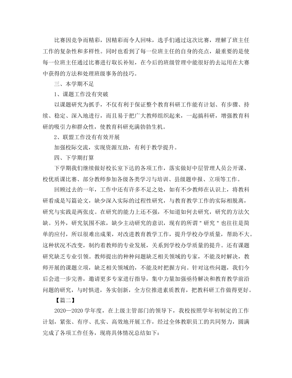 教科研工作总结2020 _第3页