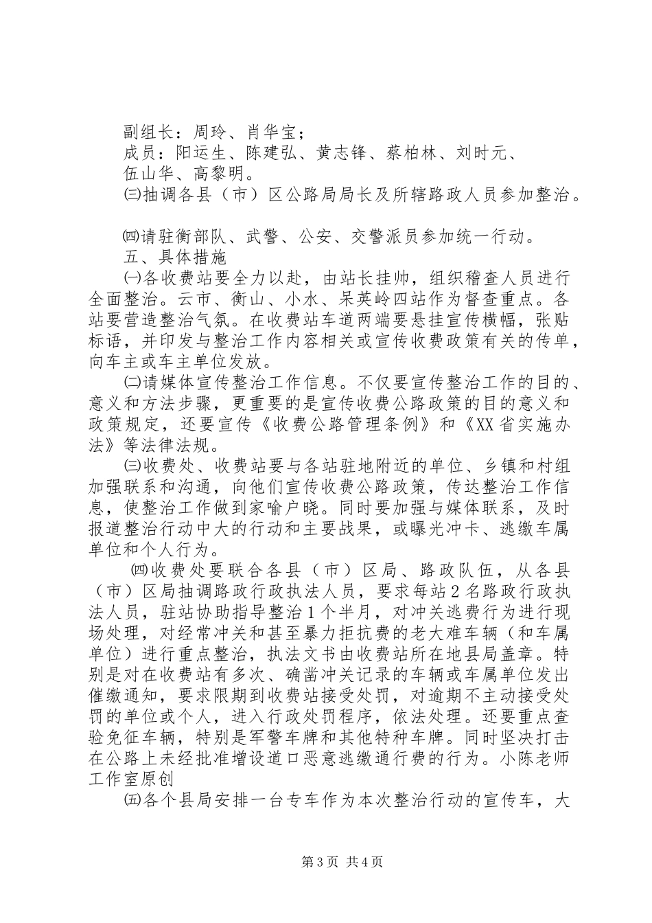 开展通行费征收环境集中治理的情况汇报_第3页