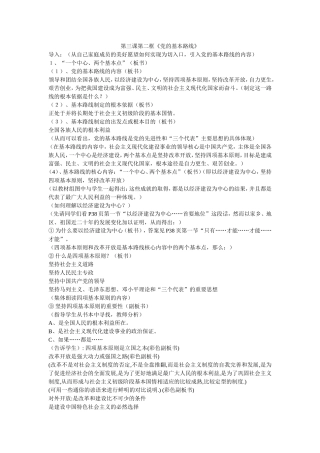 《党的基本路线》
