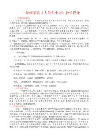 大鼓和小鼓教案