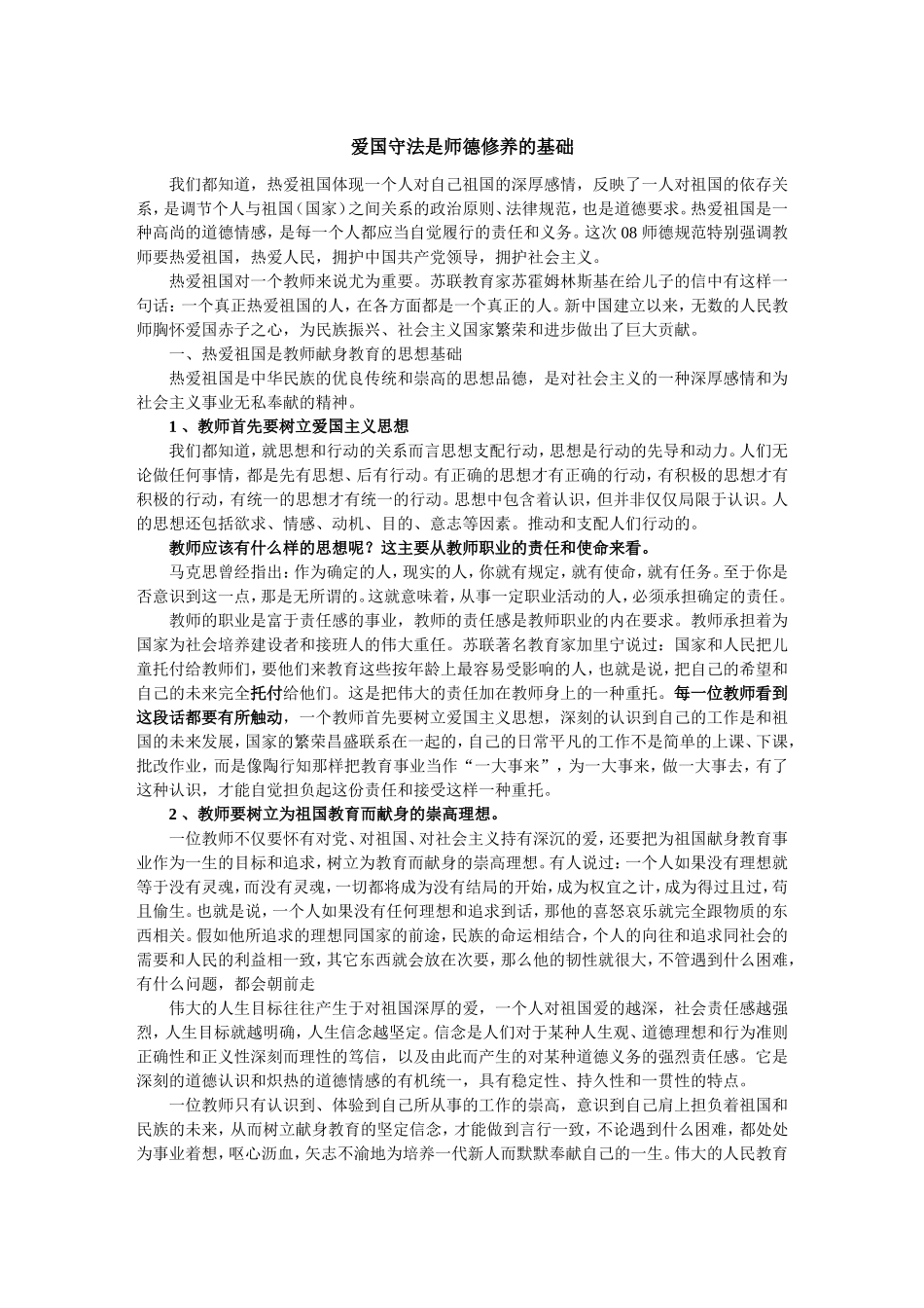 爱国守法是师德修养的基础_第1页