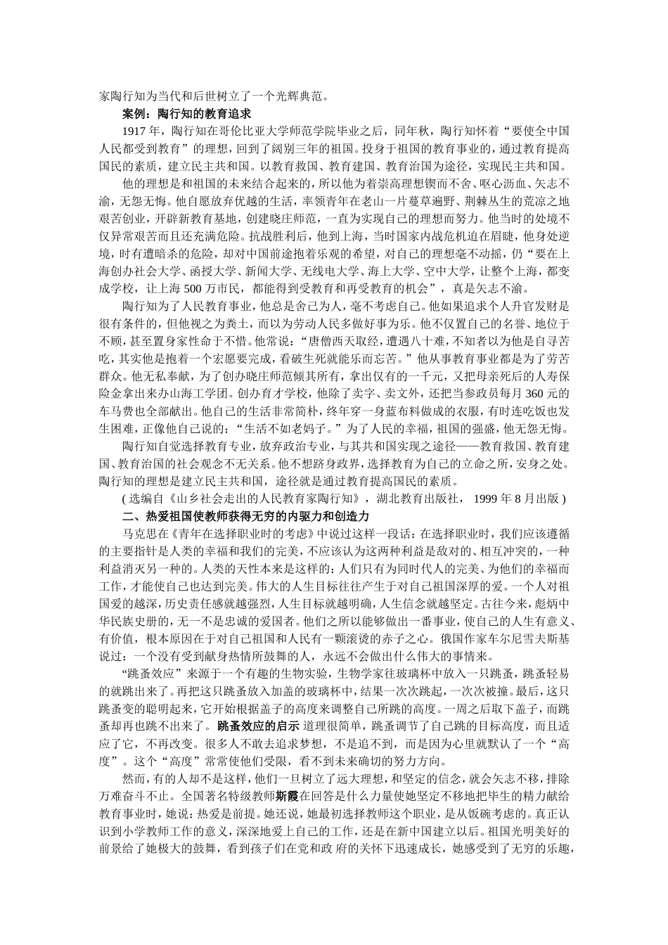 爱国守法是师德修养的基础_第2页